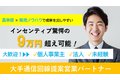 【KDDI　auひかり】販売パートナー募集