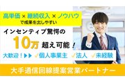【KDDI　auひかり】販売パートナー募集_recommend