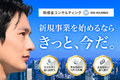 助成金コンシェルジュ_thum1