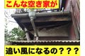 空き家不動産投資コンサルティング_thum1