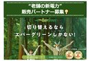 エバーグリーン・マーケティング株式会社
