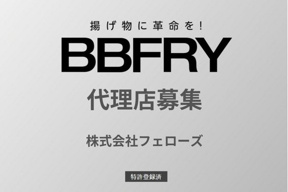 BBFRY_item1
