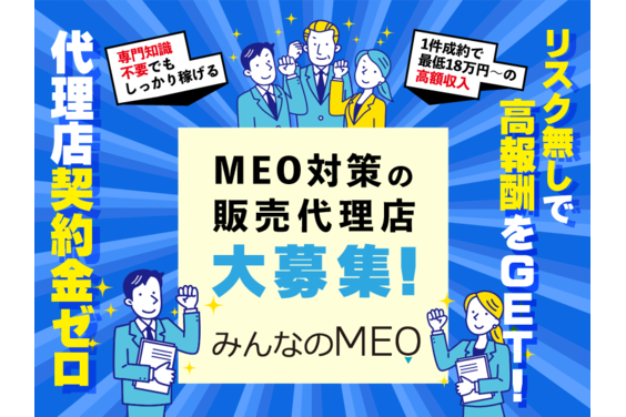 みんなのMEO_item1
