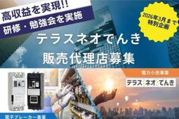 テラスネオでんき1