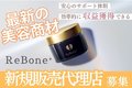ReBone2