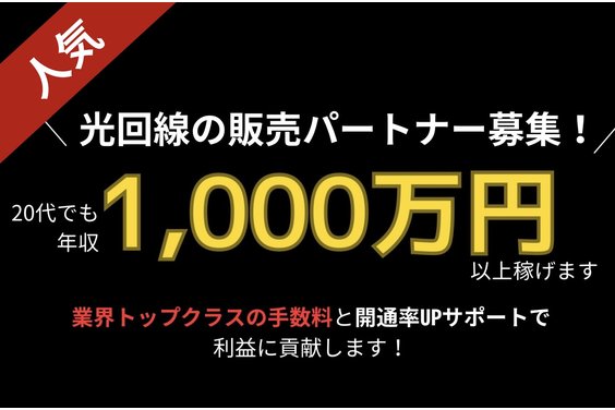大手通信回線_item1
