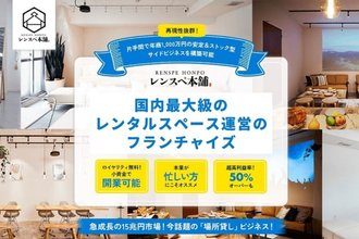 レンスペ本舗