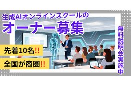 生成AI未来創造スクール_2