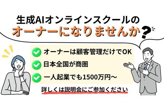 生成AI未来創造スクール_item4