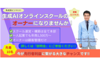 生成AI未来創造スクール