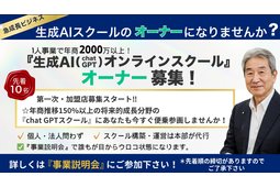 生成AI未来創造スクール1