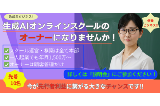 生成AI未来創造スクール