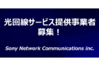 光回線