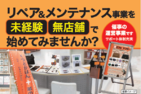 おなおし専科