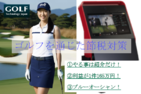 ゴルフステーション事業