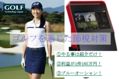 ゴルフステーション事業