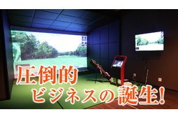 ゴルフステーション事業1