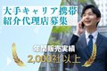 ソフトバンク法人向け携帯 紹介代理店募集