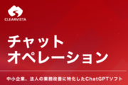 ChatGPTツール「ChatOperation」_recommend
