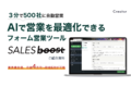 セールスブースト_thum4
