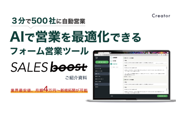 セールスブースト_item4