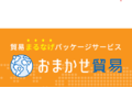 まるなげ貿易　STANDAGE_thum1