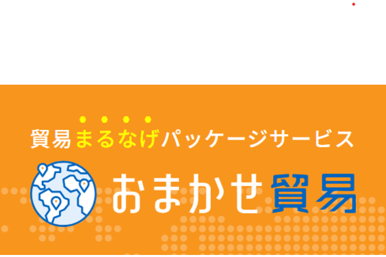 まるなげ貿易　STANDAGE_item1