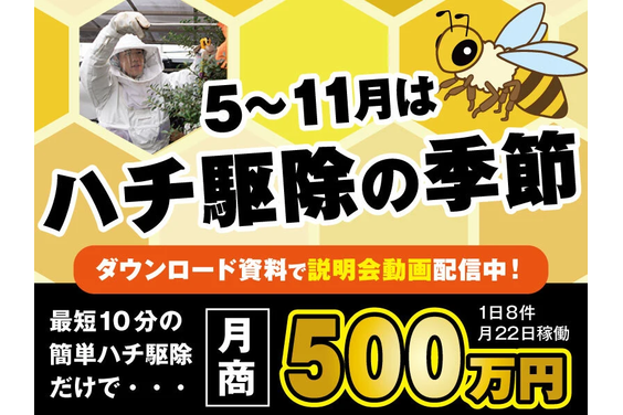 ハチ駆除などの生活レスキュー_item1
