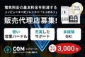 コムソリューション_thum1