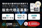 電力削減ブレーカー　エコボルト_recommend
