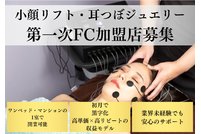 パールリフト「小顔・リフトアップ・耳つぼジュエリー専門店」