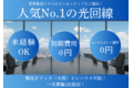 auひかり/sonetひかり_thum1