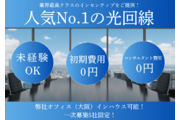【事務所間借り可能】通信業界最高のインセンティブ！_recommend