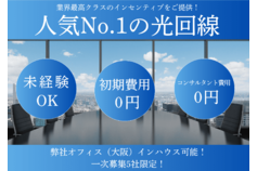 auひかり/sonetひかり