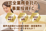 【投資型事業】米ぬか酵素浴ブランルーム_recommend