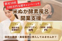米ぬか酵素風呂