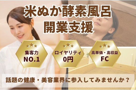 米ぬか酵素風呂_item1