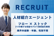 人材紹介エージェント_recommend