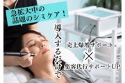 シミと小顔が同時に叶う！シミケアとプラズマ付き_recommend