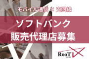 【高額インセ】SoftBank（光回線・モバイル）_recommend