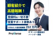 ITサービス取次営業パートナー募集（個人法人不問）_recommend