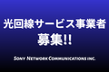 光回線_thum1