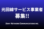 光回線