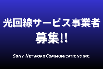 光回線