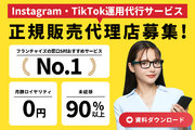 【安定して稼げる】SNS運用代行の販売代理店_recommend
