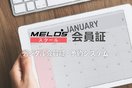 MELOSスクール会員証
