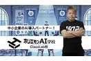 ホリエモンAI学校Classlab.校