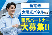 再生可能エネルギー・蓄電池_recommend