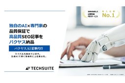 バクヤスAI 記事代行1