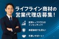 通信ライフライン商材_thum1